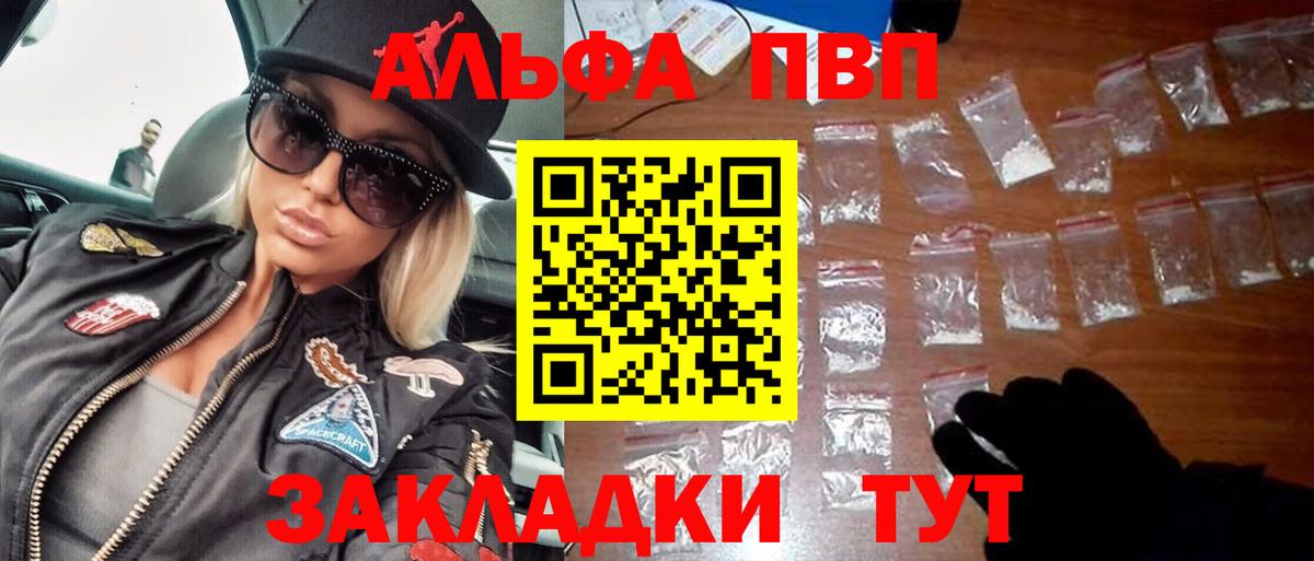 Alpha-PVP VHQ  Вход с VPN  Альфа ПВП кристаллы  Тулун 