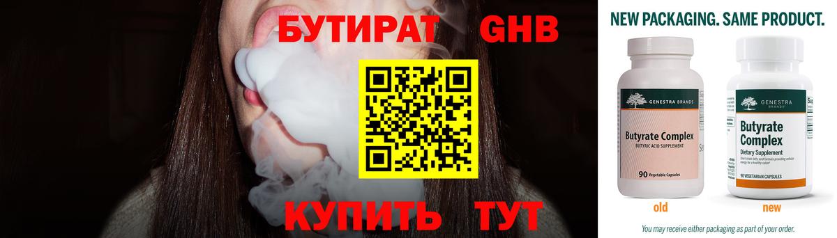 Бутират оксибутират  Вход с VPN  Тулун 