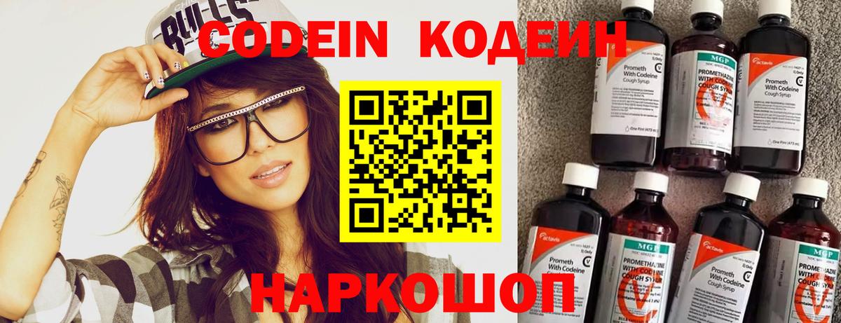 Тулун  Кодеин напиток Lean (лин)  Кодеиновый сироп Lean Purple Drank  Вход с VPN 