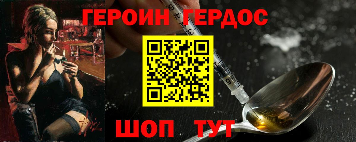 ГЕРОИН Heroin  Вход с VPN  Тулун 