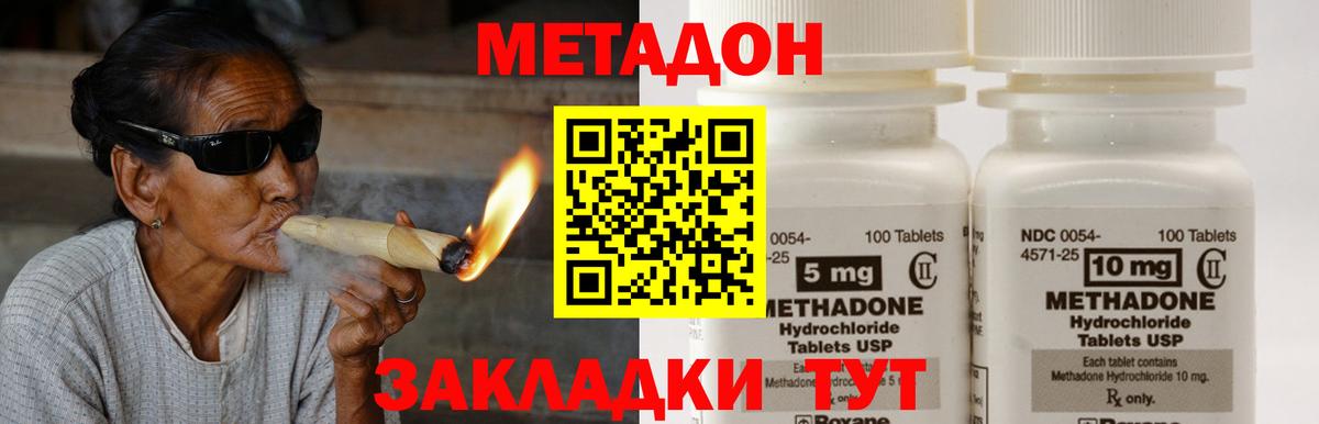 МЕТАДОН кристалл  МЕТАДОН methadone  omg tor  Вход с VPN  Тулун 